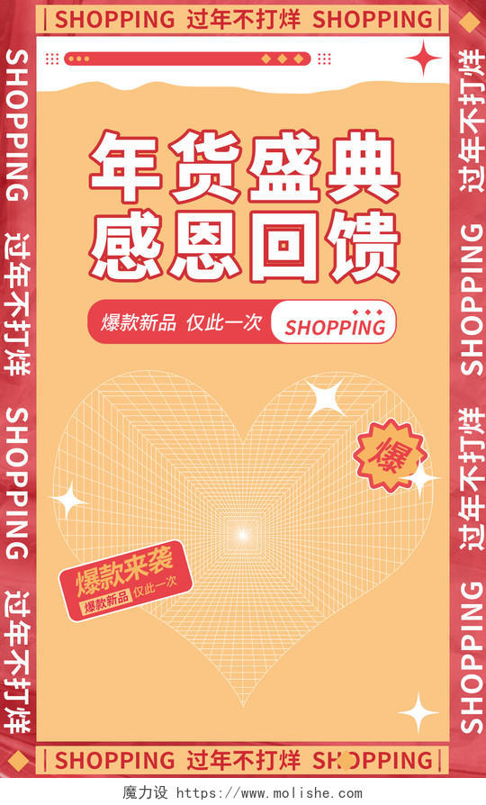 橙色大气电商淘宝天猫京东年货节过年不打烊海报banner
